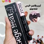 لیپ پلامپر قلبی gege bear💗